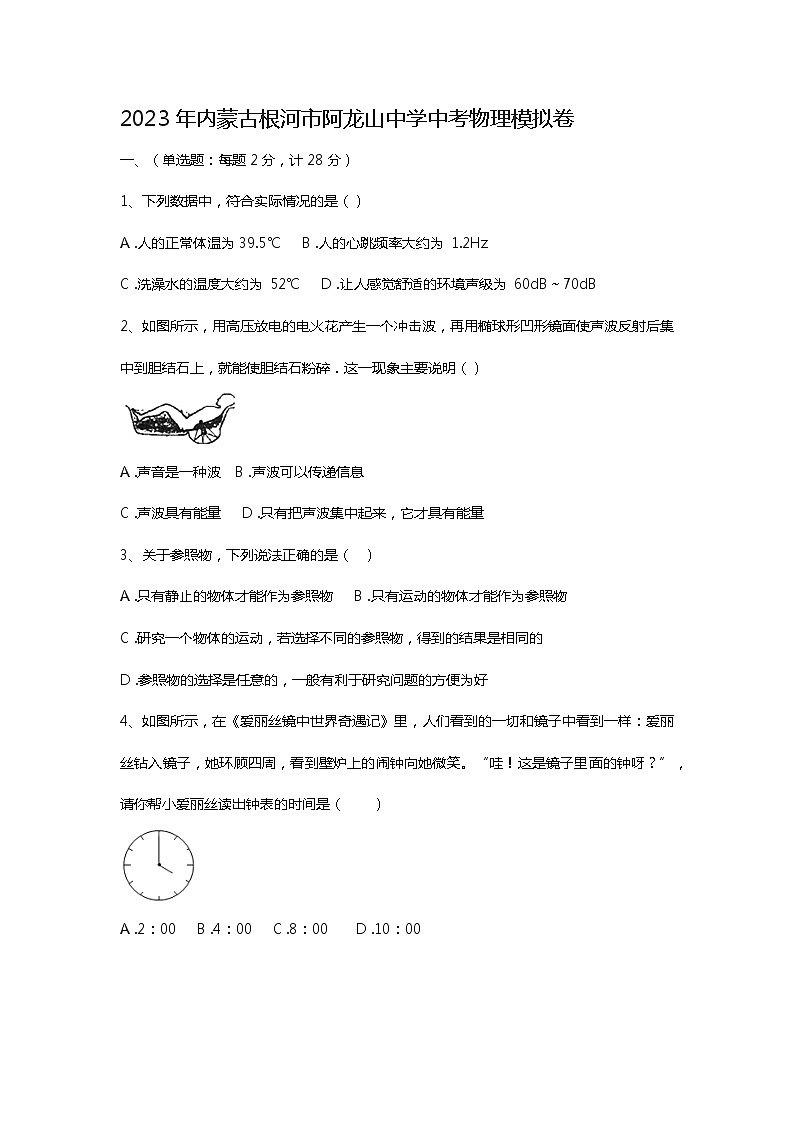 2023年内蒙古根河市阿龙山中学中考物理模拟卷(含答案) (2)01