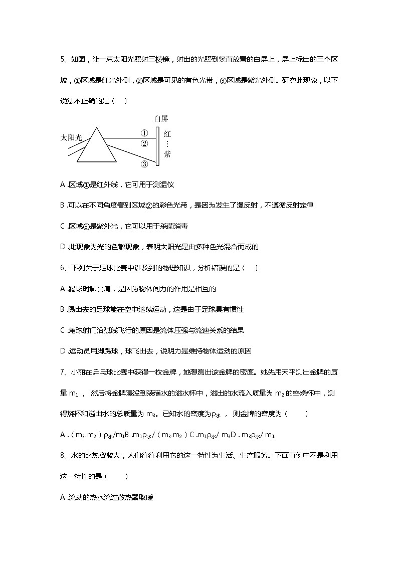 2023年内蒙古根河市阿龙山中学中考物理模拟卷(含答案) (2)02