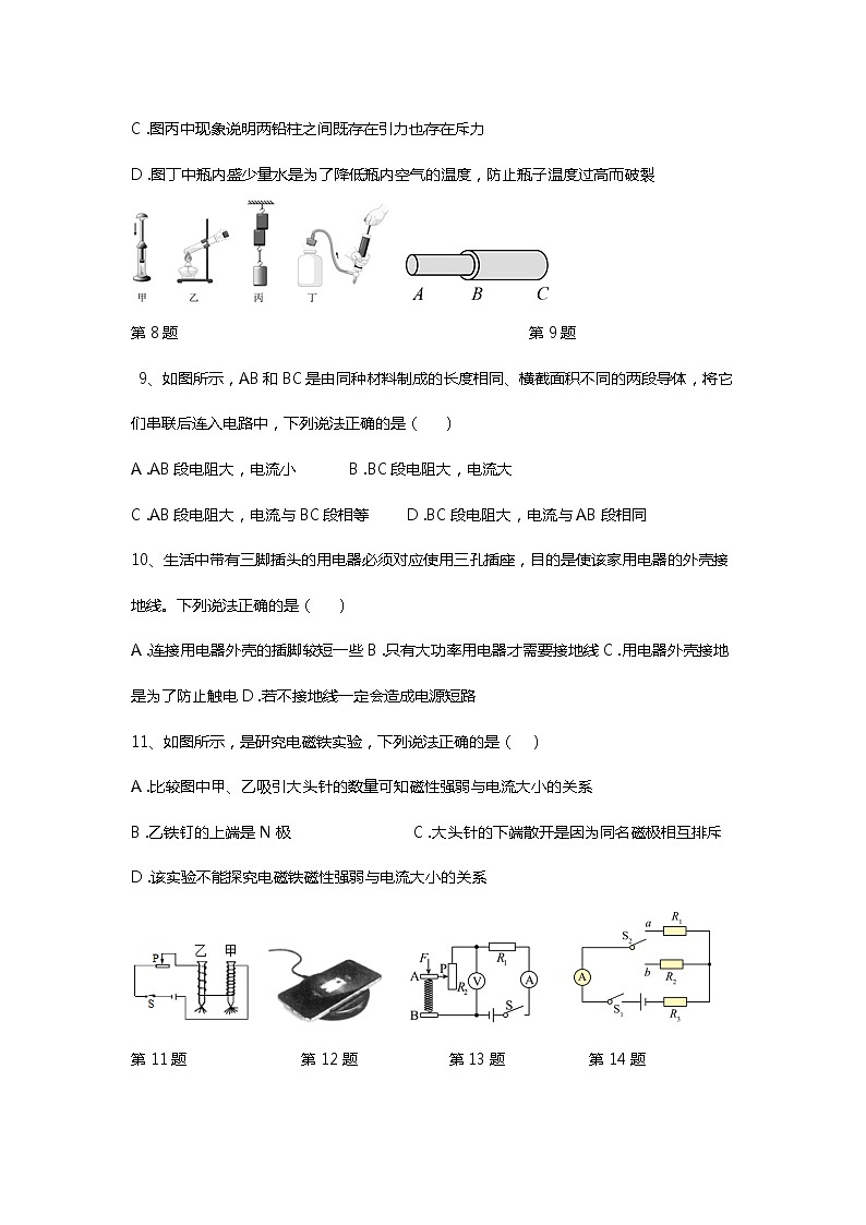 2023年内蒙古根河市阿龙山中学中考物理模拟卷第一套(含答案)第3页