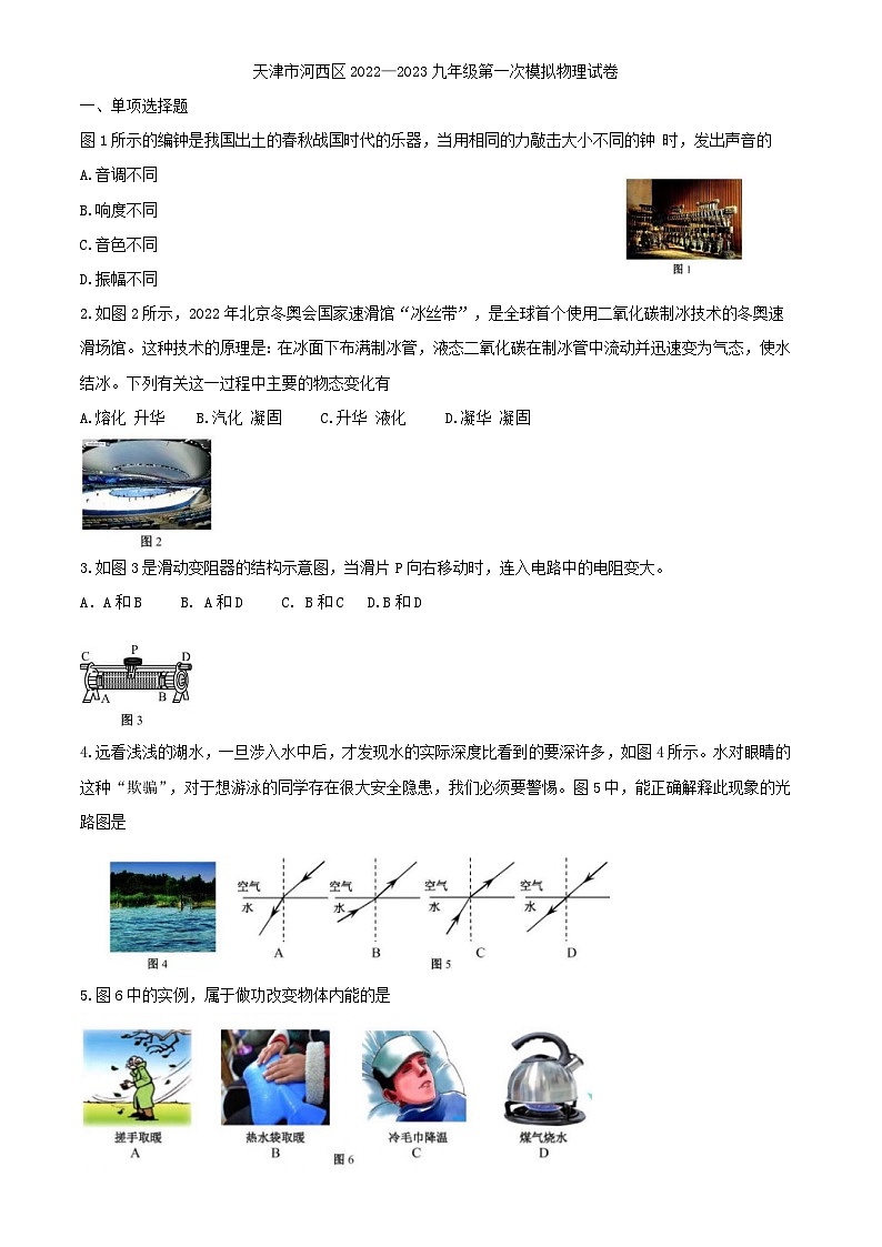 2023年天津市河西區(qū)中考第一次模擬物理試卷(含答案)第1頁(yè)