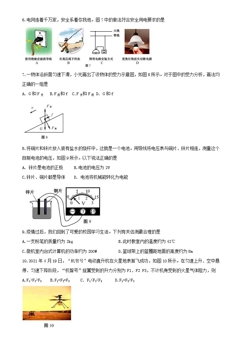 2023年天津市河西區(qū)中考第一次模擬物理試卷（含答案）第2頁(yè)