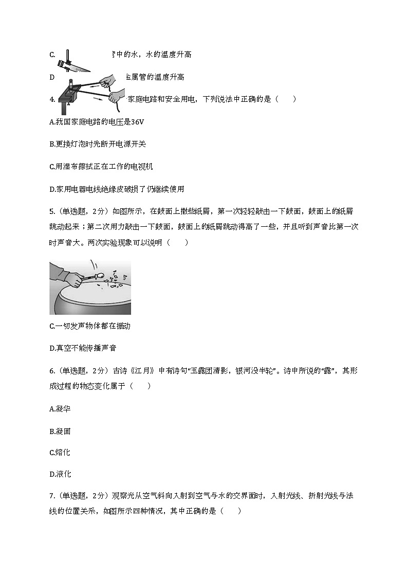 2022年北京市顺义区中考物理二模试卷02
