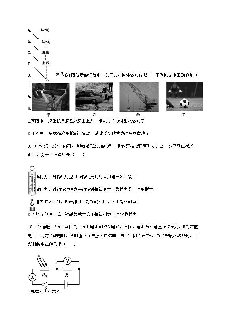 2022年北京市顺义区中考物理二模试卷03