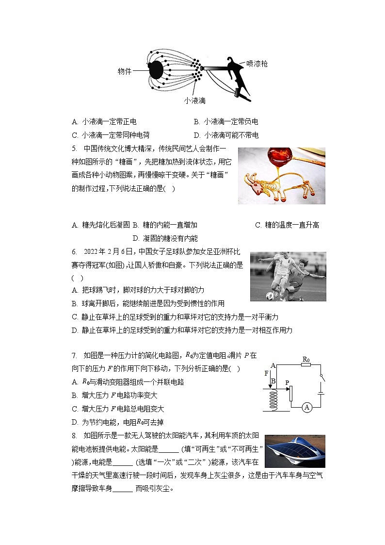 2023年广东省清远市英德市中考物理一模试卷第2页