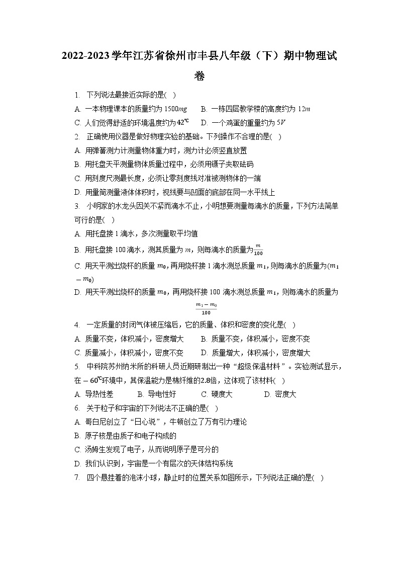 江苏省徐州市丰县2022-2023学年八年级下学期4月期中物理试题01