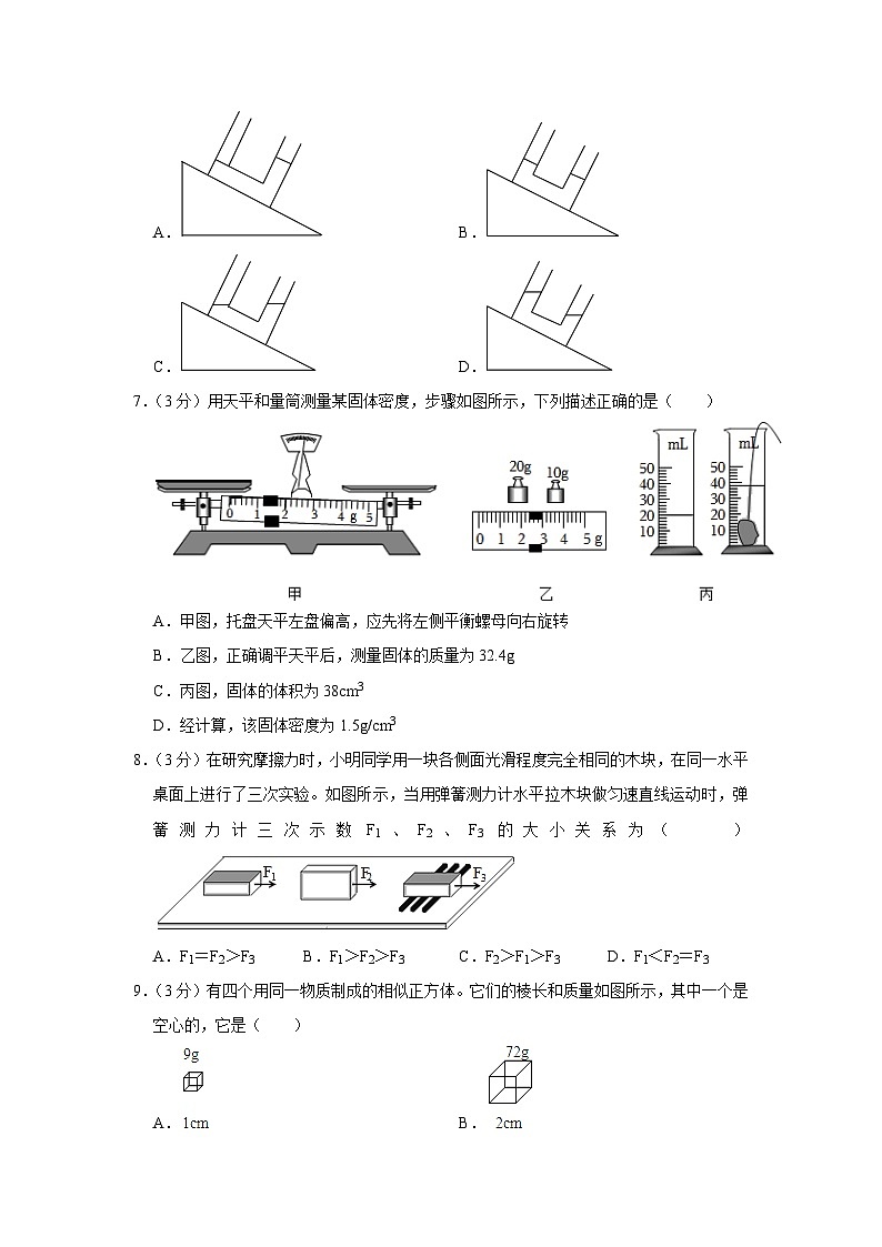 广东省广州市执信中学天河校区2022-2023学年八年级下学期期中物理试卷 (含答案)第3页