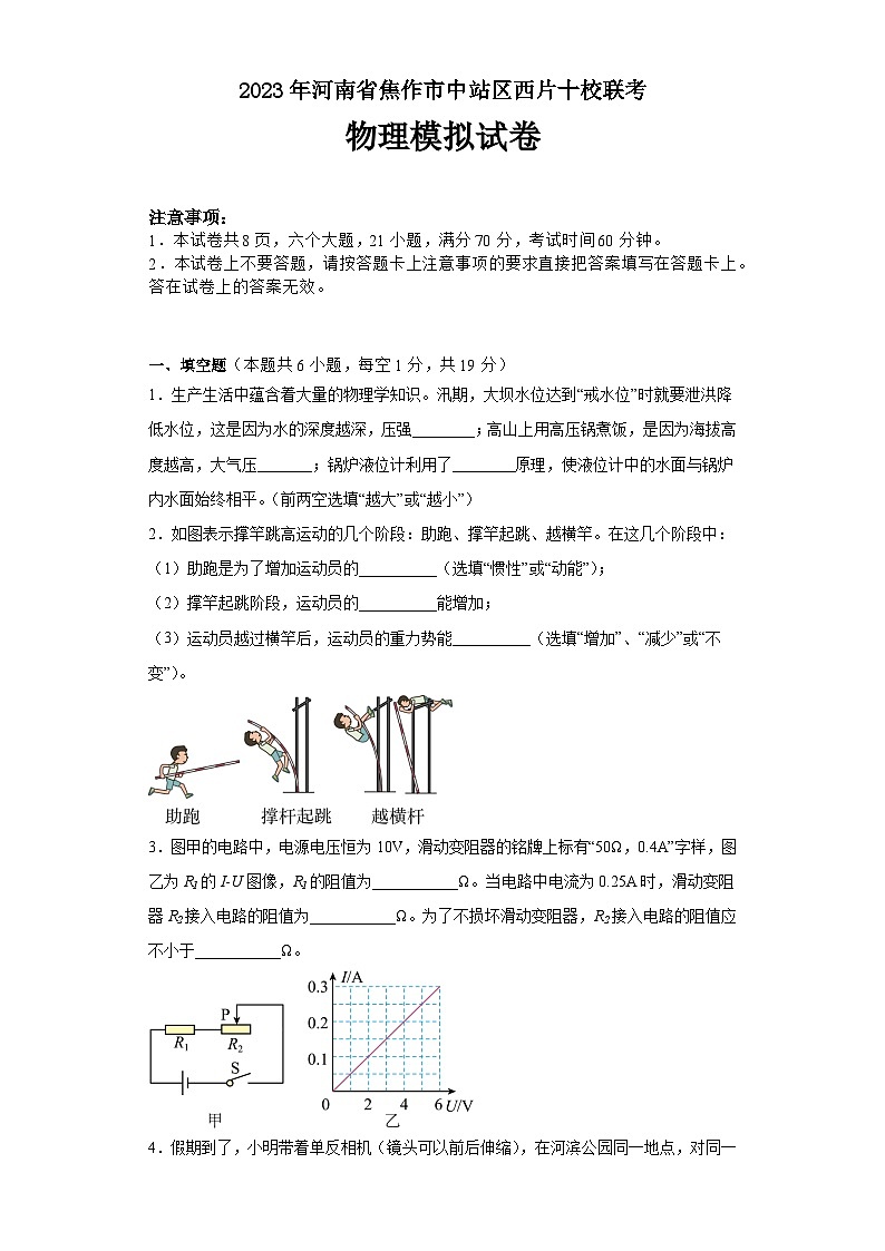 2023年河南省焦作市中站区西片十校联考中考物理模拟试卷 (含答案)01