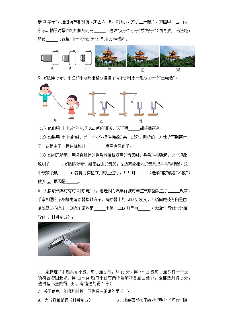 2023年河南省焦作市中站区西片十校联考中考物理模拟试卷 (含答案)02
