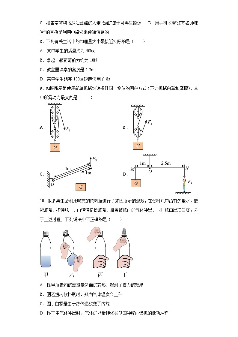 2023年河南省焦作市中站区西片十校联考中考物理模拟试卷 (含答案)03