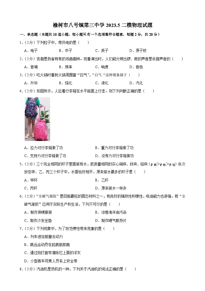 2023年吉林省长春市榆树市八号镇第三中学中考二模物理试题 (含答案)01