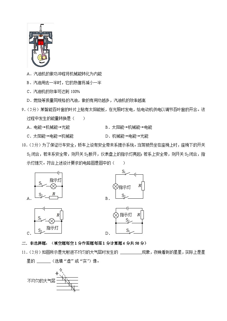 2023年吉林省长春市榆树市八号镇第三中学中考二模物理试题 (含答案)02