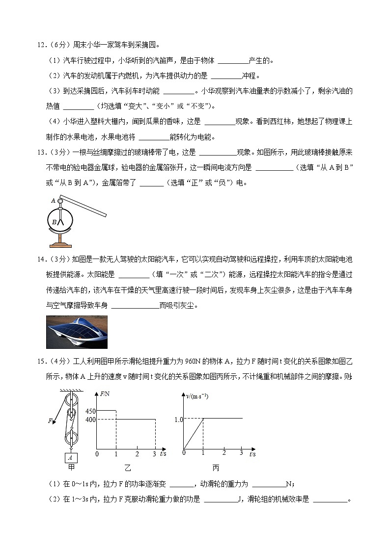 2023年吉林省长春市榆树市八号镇第三中学中考二模物理试题 (含答案)03