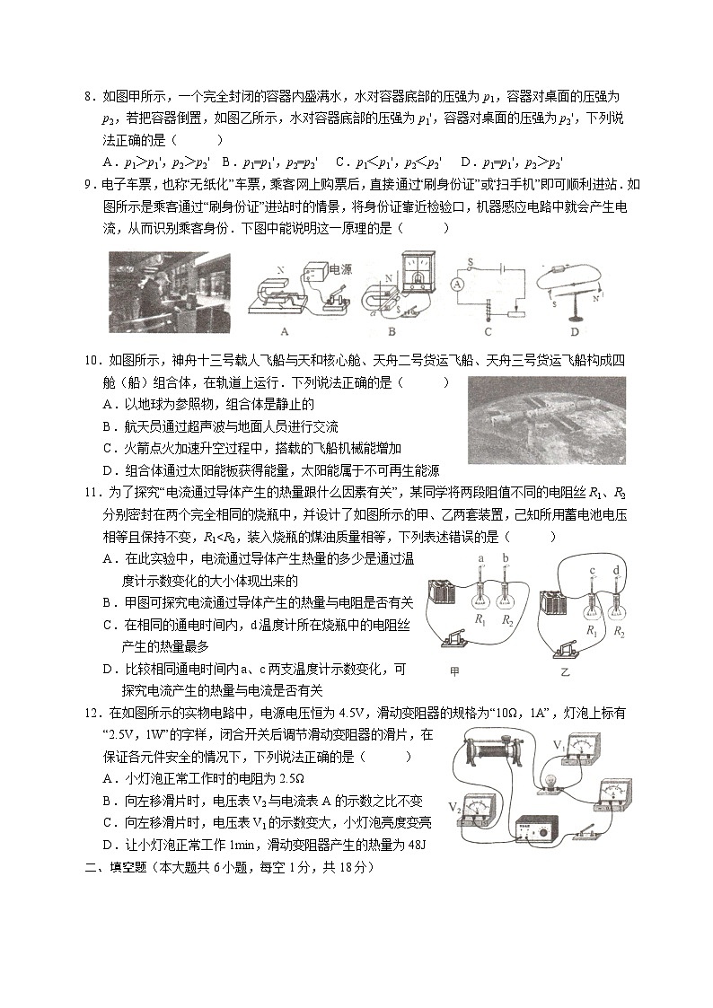 2023年江苏省宿迁市泗洪县中考一模物理试题 (含答案)02