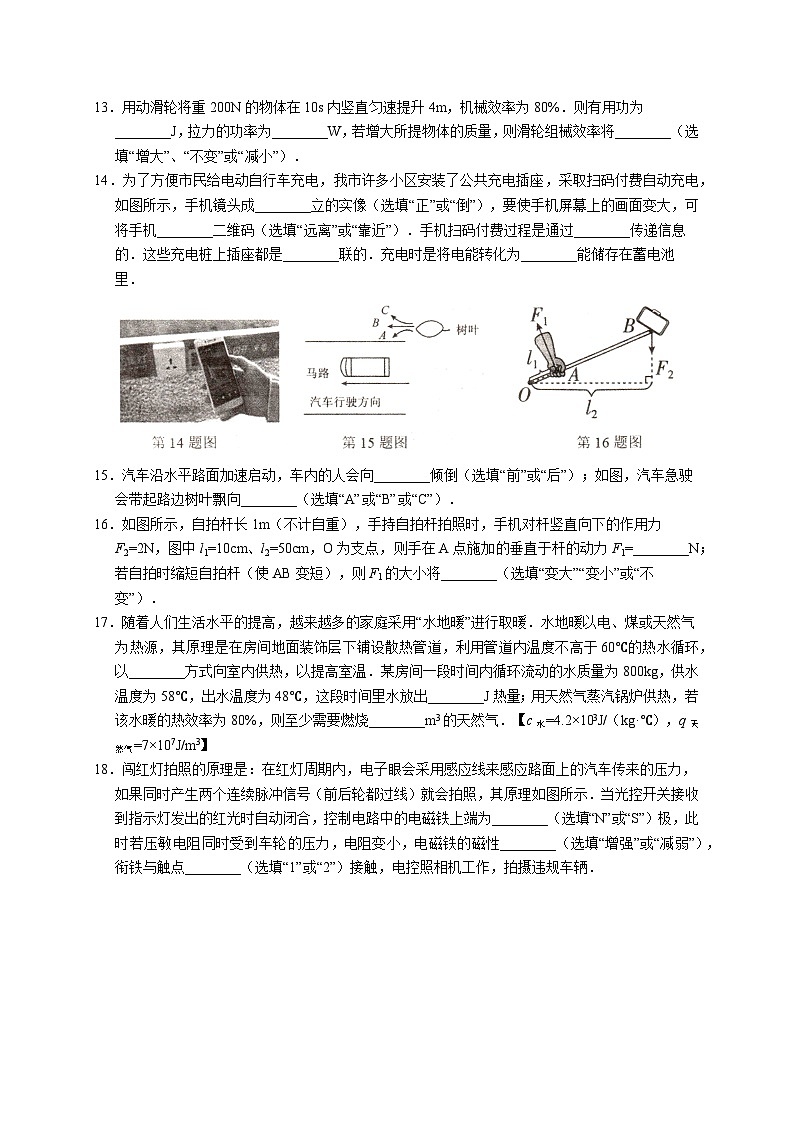 2023年江苏省宿迁市泗洪县中考一模物理试题 (含答案)03