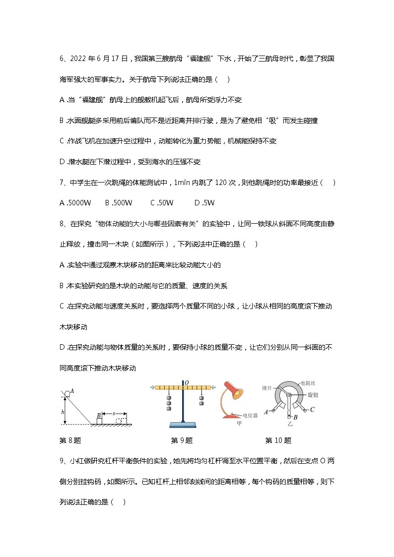 2023年內(nèi)蒙古根河市阿龍山中學(xué)中考物理模擬卷 (含答案)第2頁(yè)