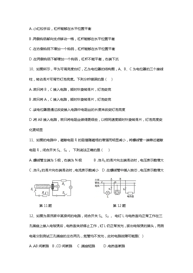 2023年內(nèi)蒙古根河市阿龍山中學(xué)中考物理模擬卷 (含答案)第3頁(yè)