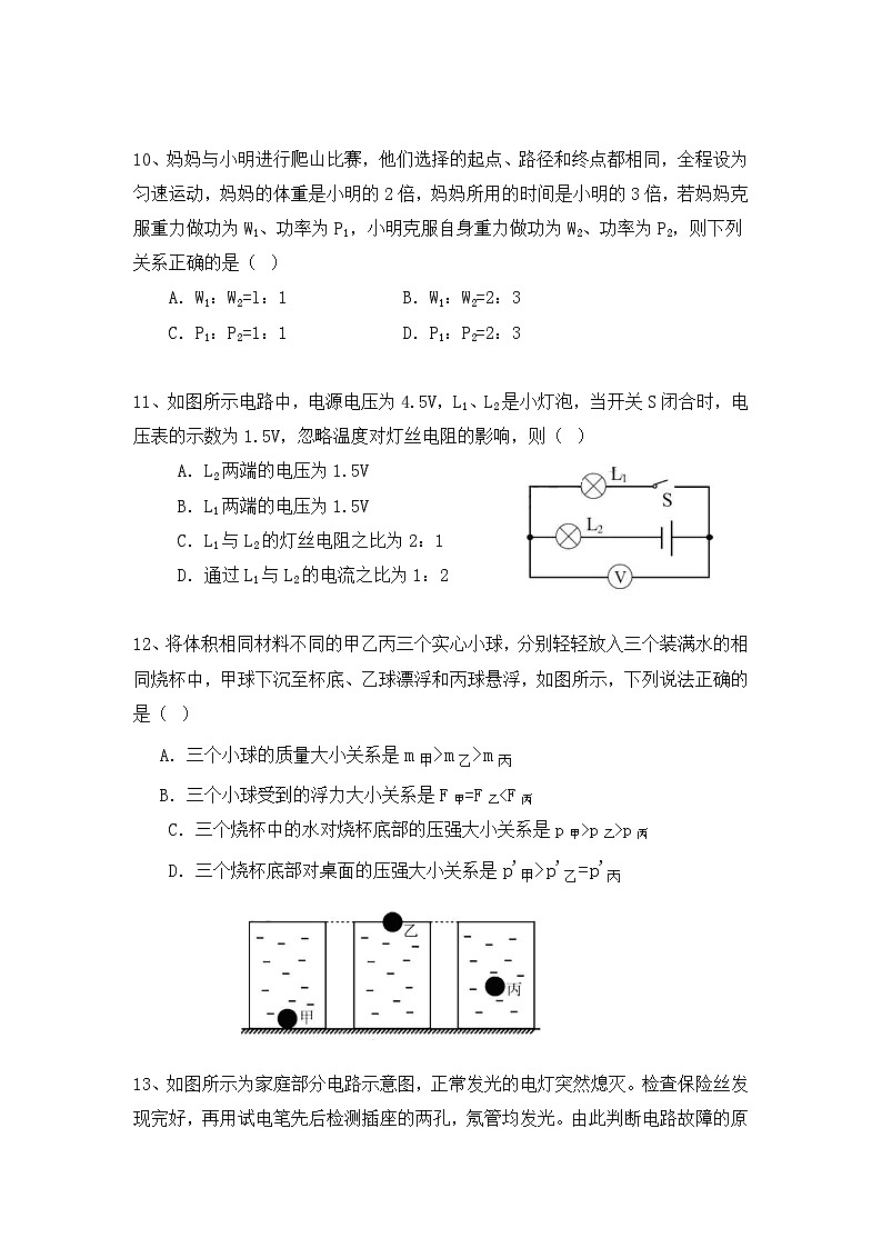 2023年四川省成都市中考模拟物理试卷(三) (含答案)第3页