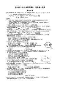 2008年江苏省常州市中考物理试题及答案