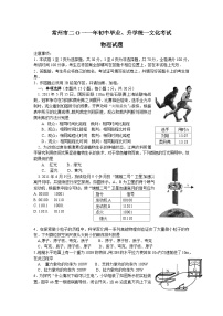 2011年江苏省常州市中考物理试题及答案