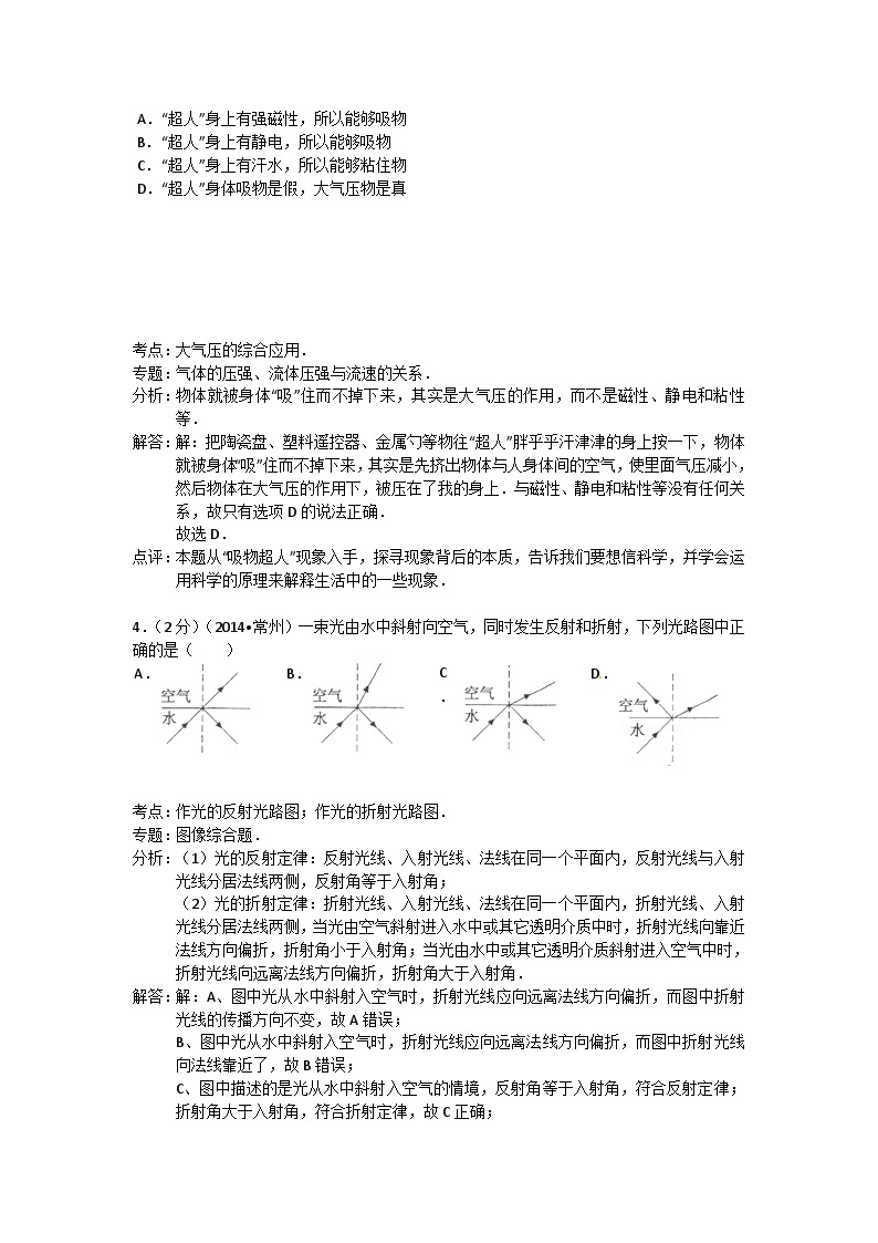 2014年江苏省常州市中考物理试题及答案02