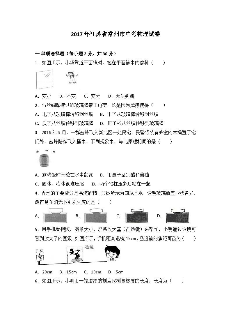 2017年江苏省常州市中考物理试卷与答案01