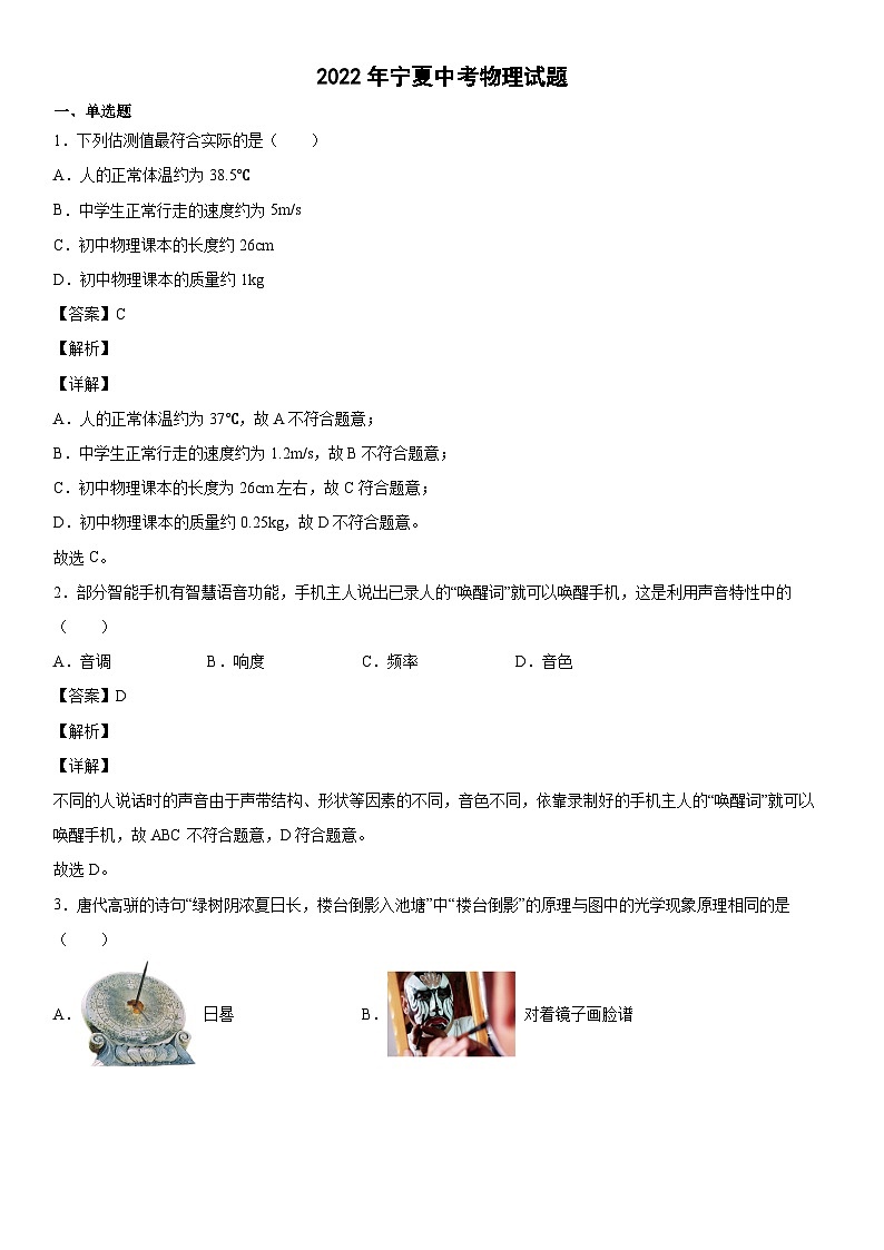 2022年宁夏中考物理试题01