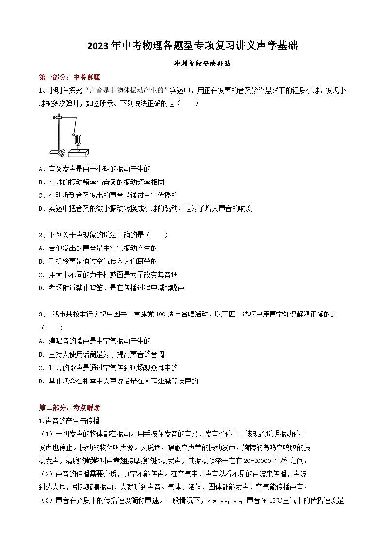 2023年中考物理各题型专项复习讲义声学基础第1页