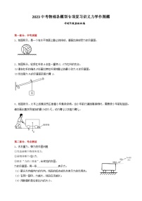 2023中考物理各題型專項復習講義力學作圖題