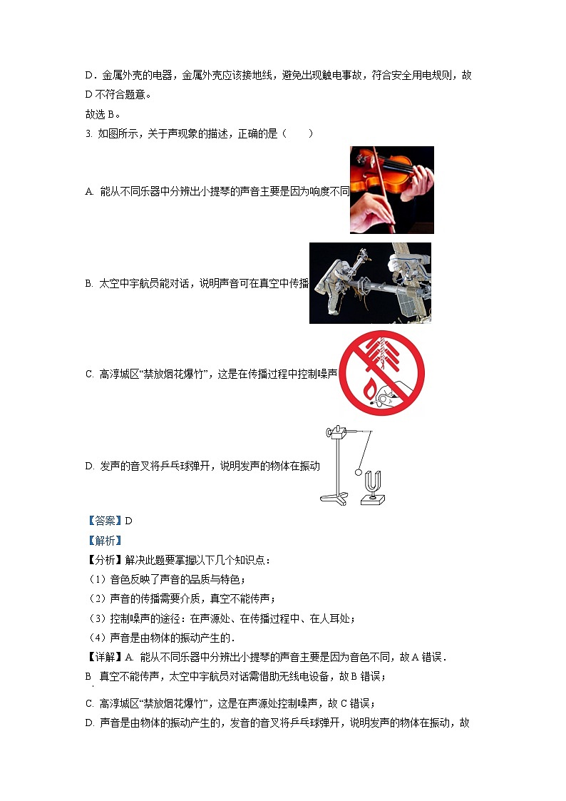 精品解析:广东省广州市中大附中2022-2023学年九年级下学期综合测试物理试题(解析版)第2页