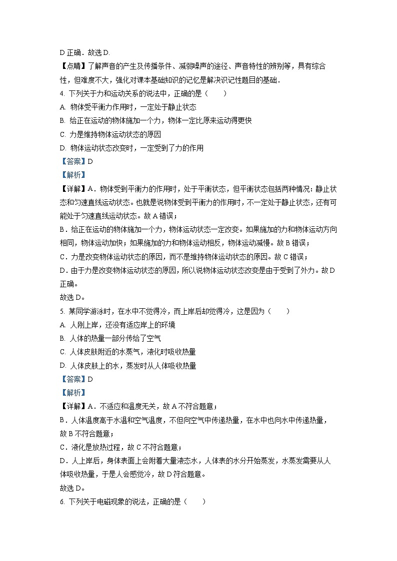 精品解析:广东省广州市中大附中2022-2023学年九年级下学期综合测试物理试题(解析版)第3页