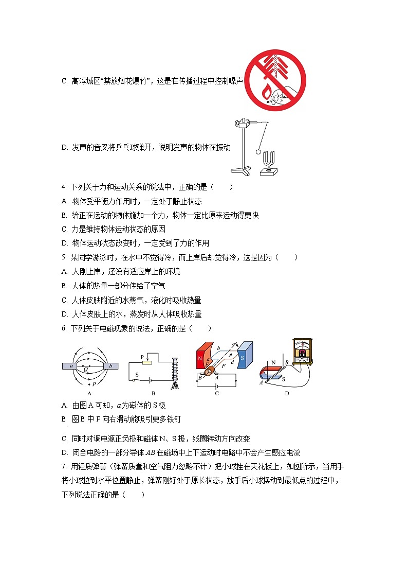 精品解析:广东省广州市中大附中2022-2023学年九年级下学期综合测试物理试题(原卷版)第2页