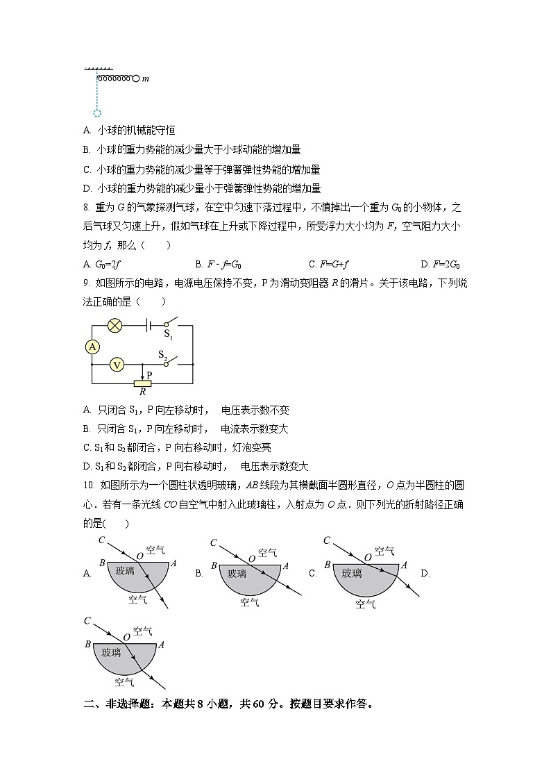 精品解析:广东省广州市中大附中2022-2023学年九年级下学期综合测试物理试题(原卷版)第3页