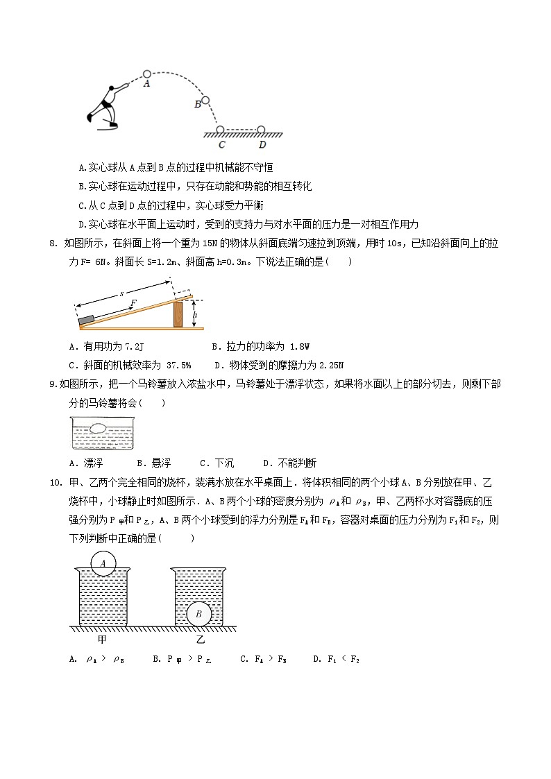 2023年中考押题预测卷01(南京卷)-物理(考试版)A4第3页