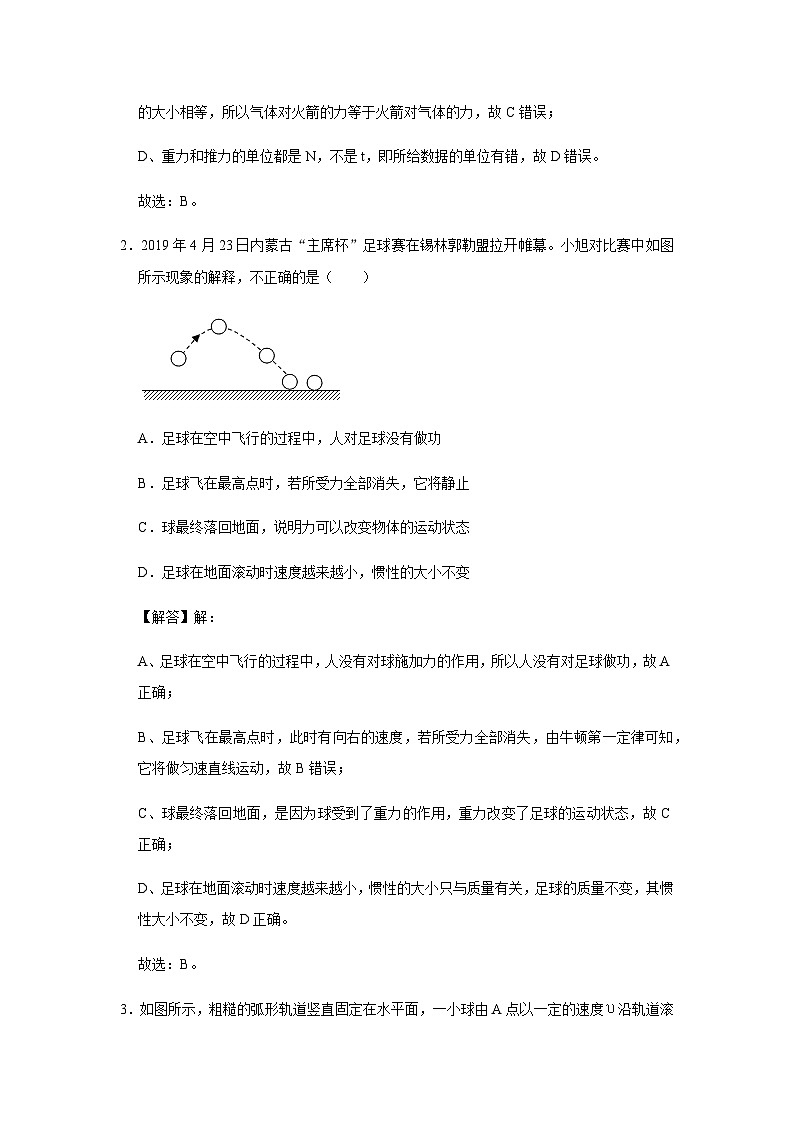物理中考总复习 三轮冲刺 专题08 《功和机械能》中考试题精选(解析版)第2页