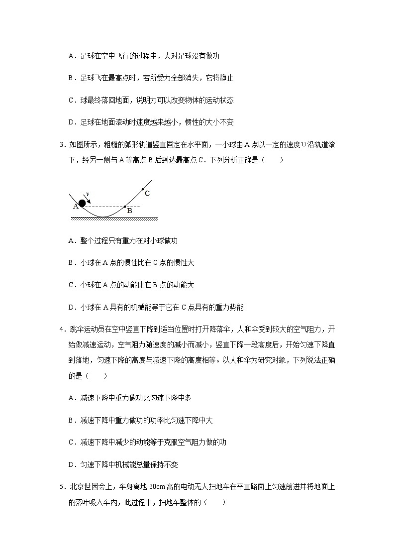 物理中考总复习 三轮冲刺 专题08 《功和机械能》中考试题精选(原卷版)第2页