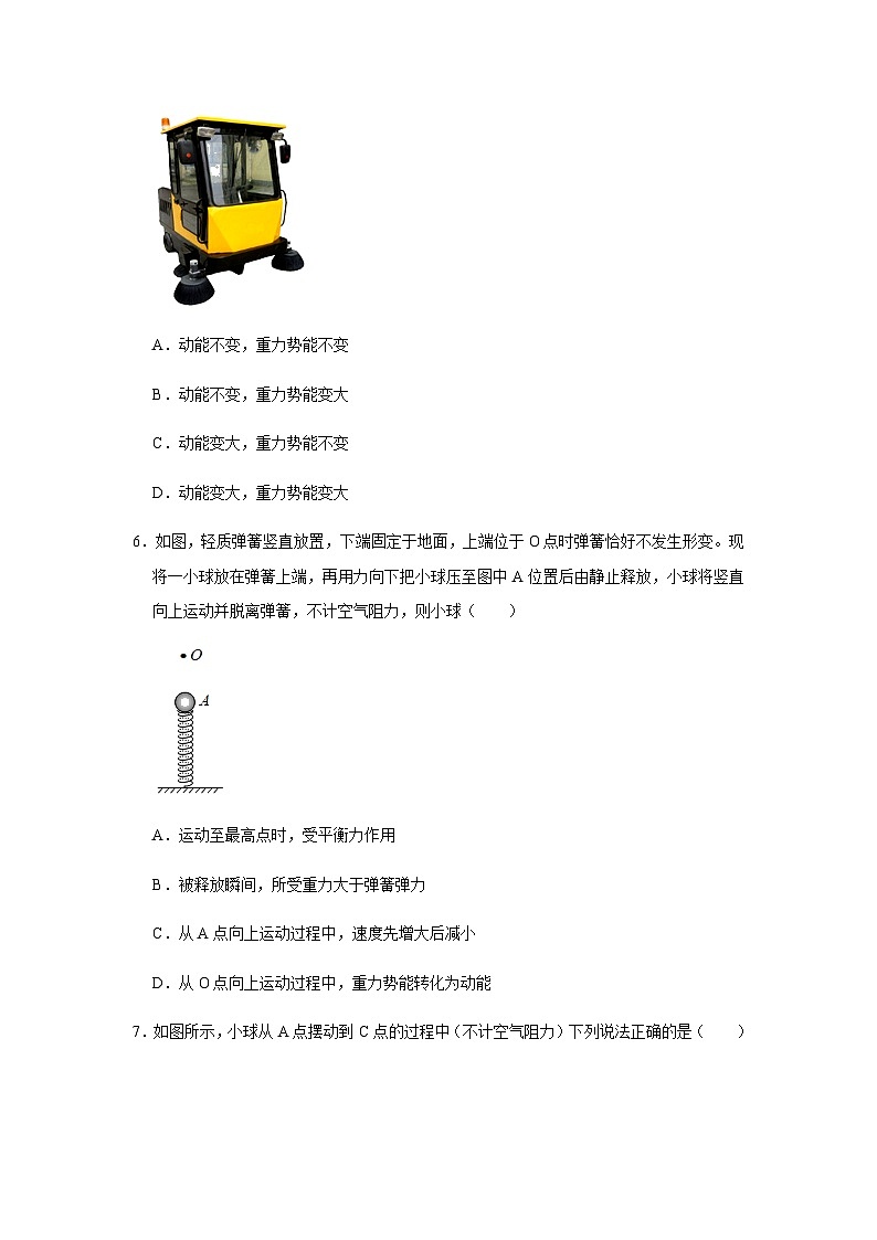 物理中考总复习 三轮冲刺 专题08 《功和机械能》中考试题精选(原卷版)第3页