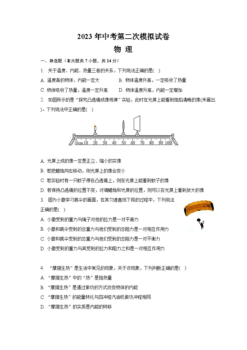 2023年安徽省蚌埠市龙子湖区三校联合中考第二次模拟物理试题(含答案)第1页