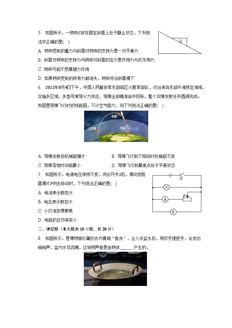 2023年安徽省蚌埠市龙子湖区三校联合中考第二次模拟物理试题(含答案)第2页