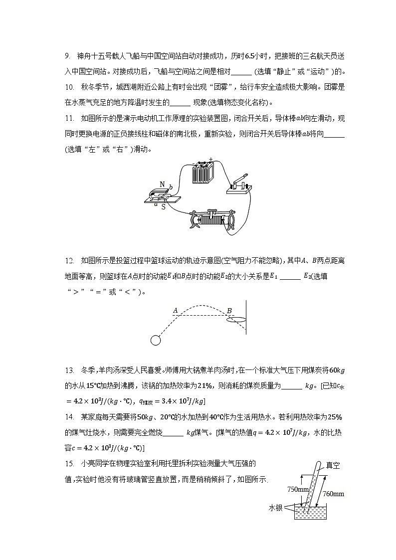 2023年安徽省蚌埠市龙子湖区三校联合中考第二次模拟物理试题(含答案)第3页