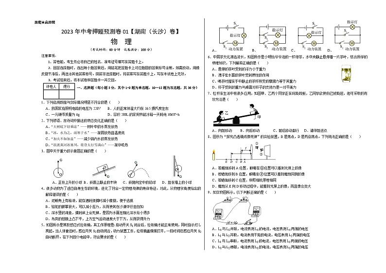 2023年中考押题预测卷01(长沙卷)-物理(考试版)A301
