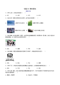 专题03 物态变化——【全国通用】2020-2022三年中考物理真题分类汇编(原卷版+解析版)