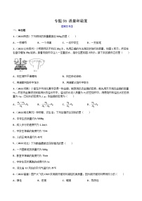 专题06 质量和密度——【全国通用】2020-2022三年中考物理真题分类汇编（原卷版+解析版）
