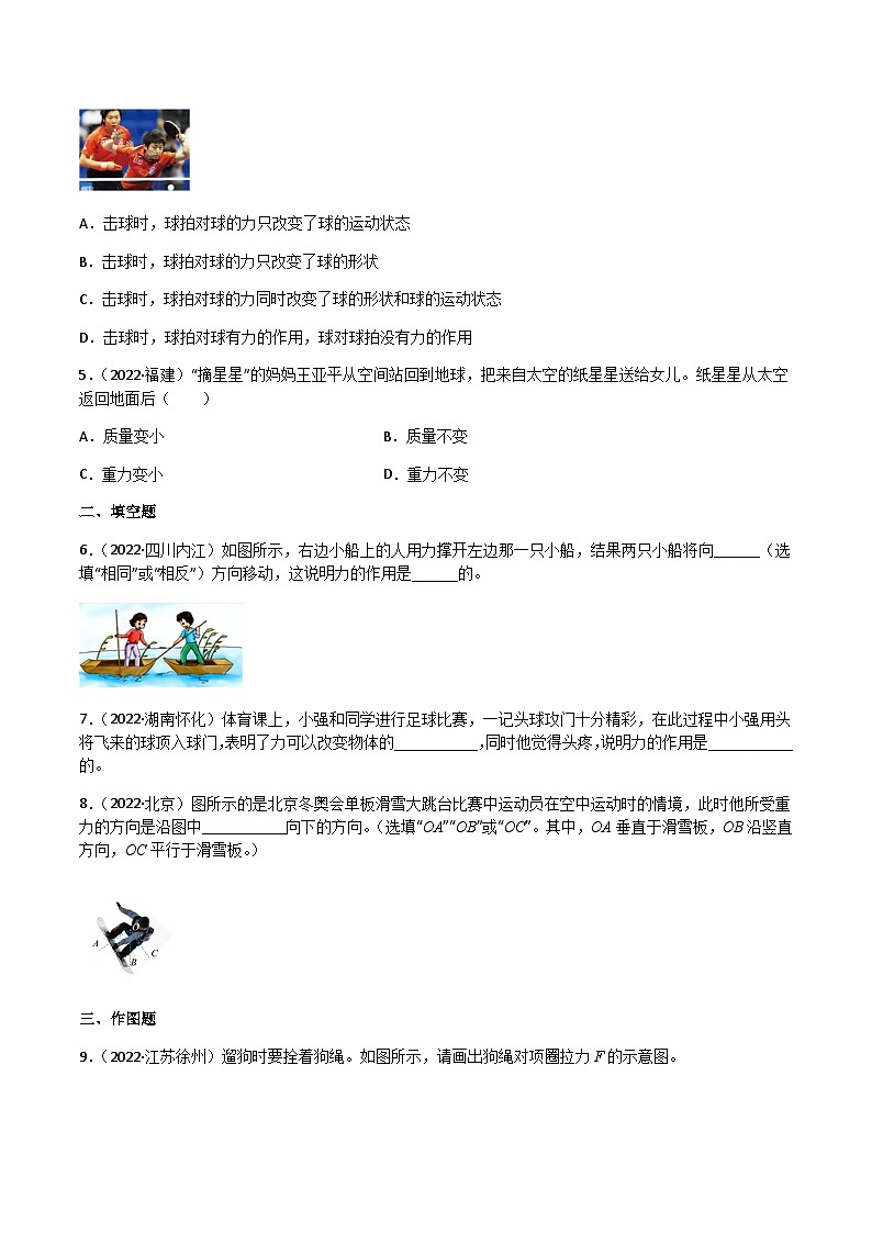 专题07 力——【全国通用】2020-2022三年中考物理真题分类汇编(原卷版)第2页