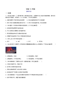 专题13 内能——【全国通用】2020-2022三年中考物理真题分类汇编(原卷版+解析版)