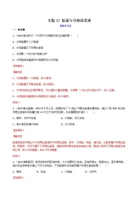 专题22 能源与可持续发展——【全国通用】2020-2022三年中考物理真题分类汇编(原卷版+解析版)