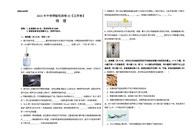 2023年中考押题预测卷02(江西卷)-物理(考试版)A3第1页