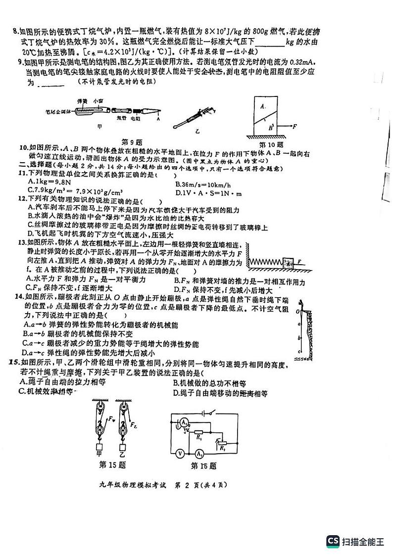 2023年安徽省合肥市瑶海区中考二模物理试题02