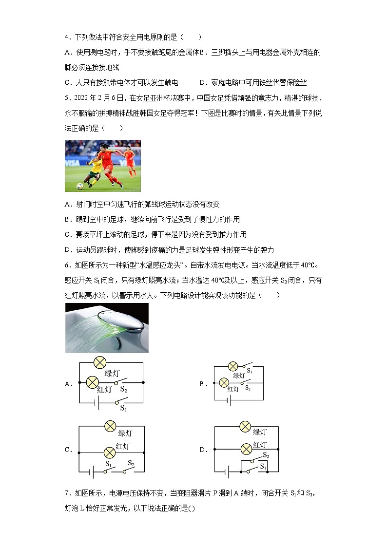 2023年重庆市城口县中心城区六校联考中考物理模拟试卷第2页