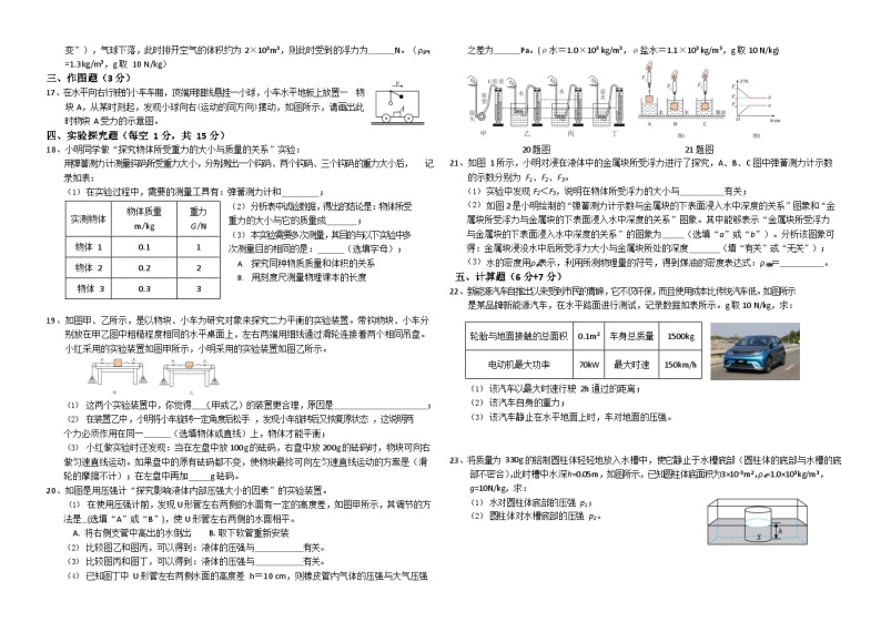 湖北省十堰市茅箭区三校2022-2023学年八年级下学期5月期中物理试题（含答案）02