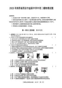 2023年陕西省西安市益新中学中考二模物理试题（无答案）